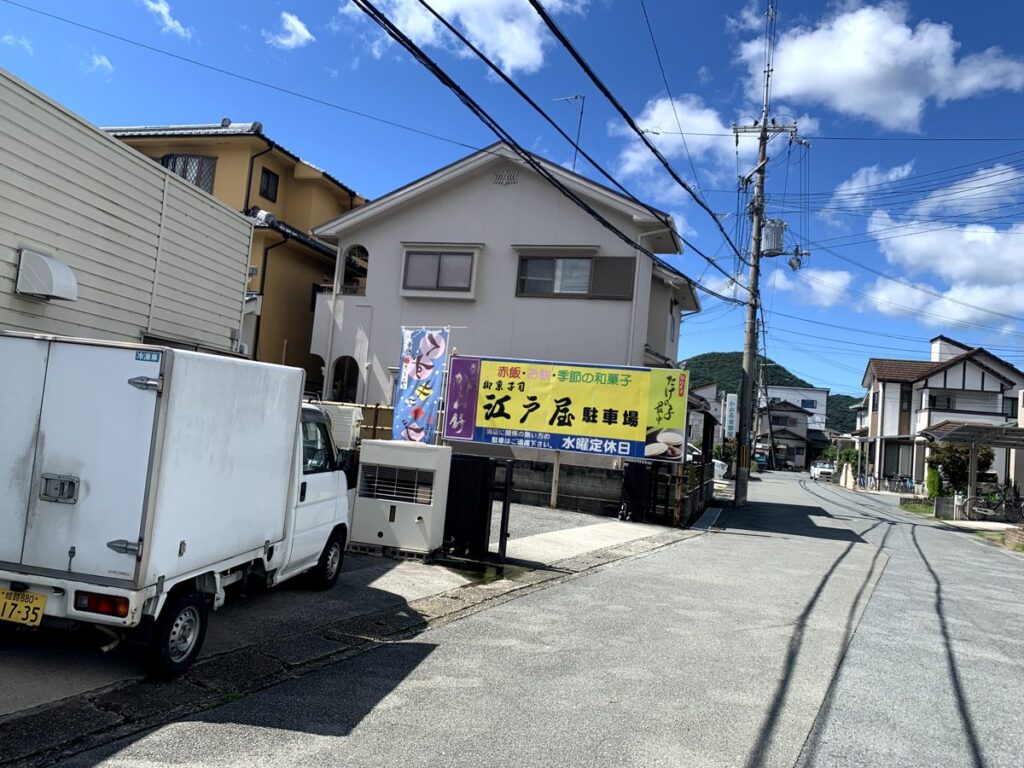 江戸屋