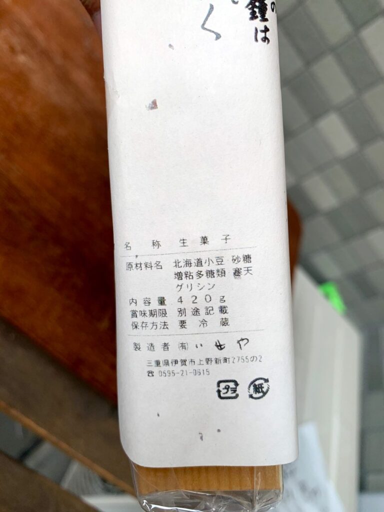 赤穂・いせや