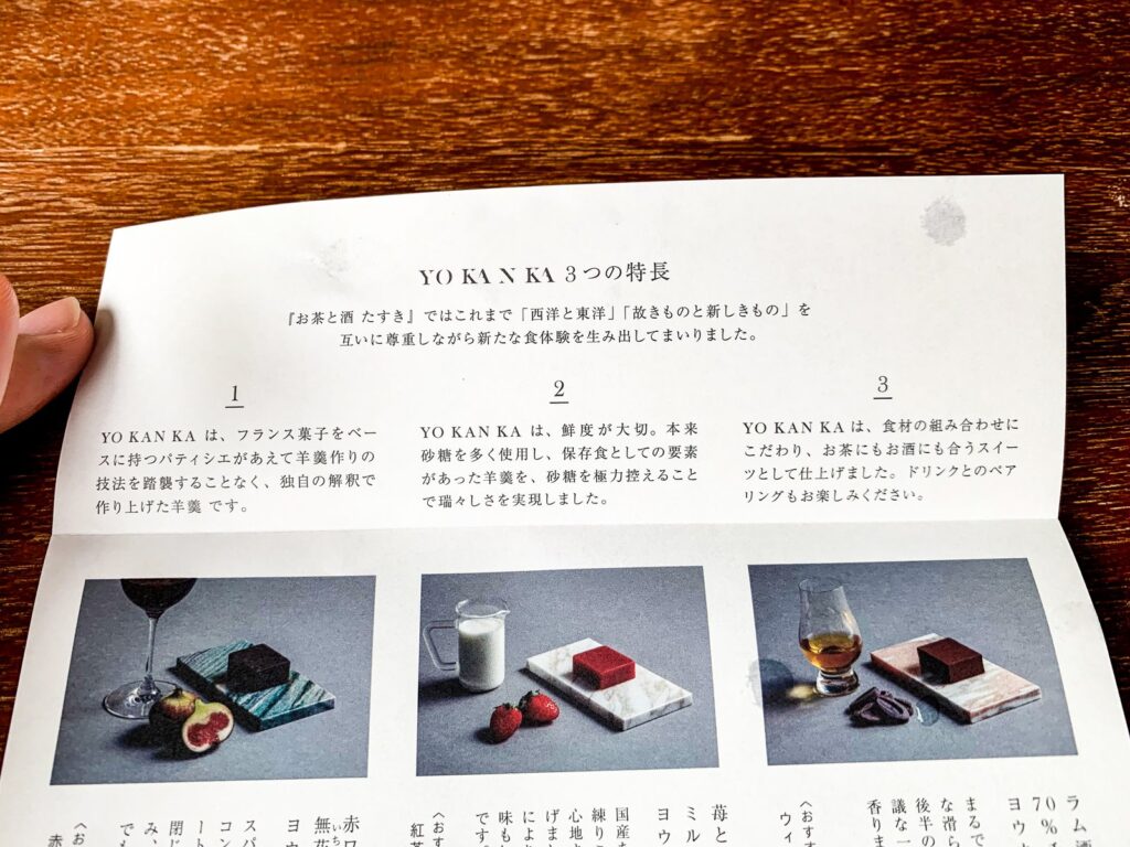 お茶と酒 たすき 新風館