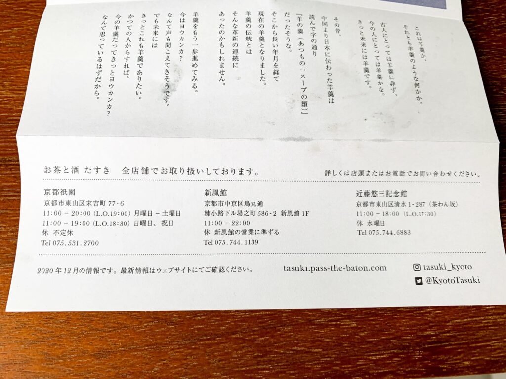 お茶と酒 たすき 新風館