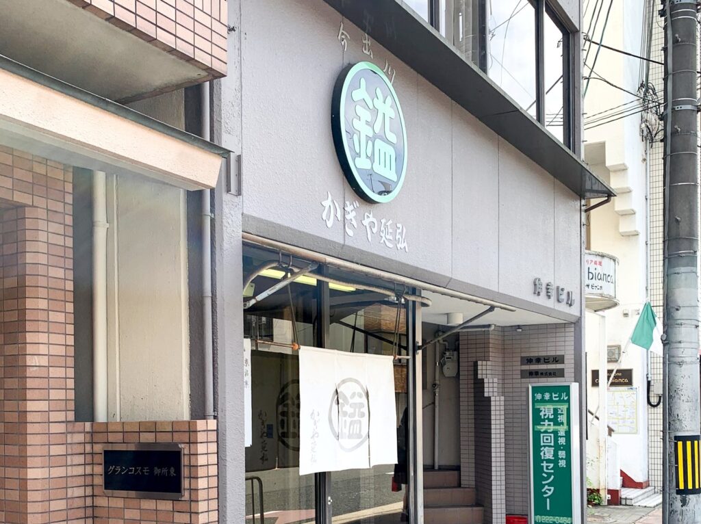 かぎや延弘