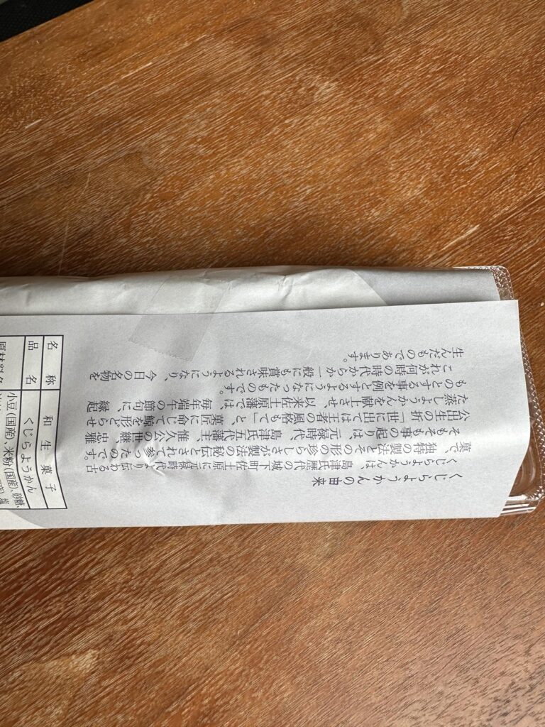 くじらようかん