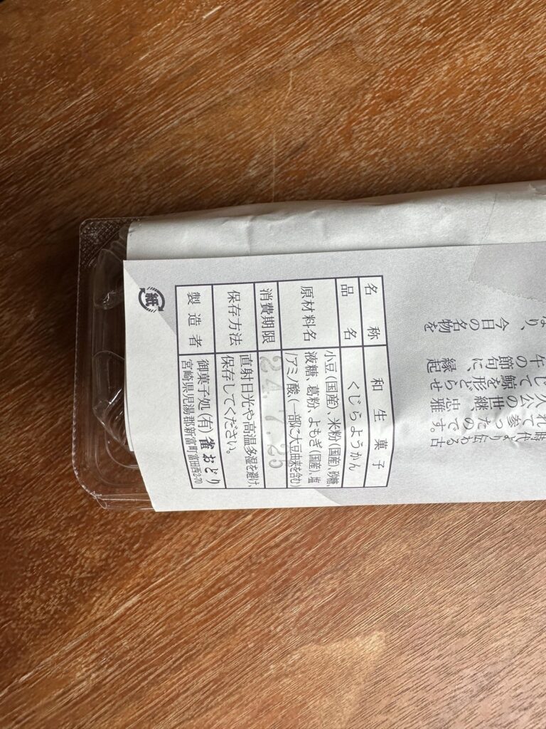 くじらようかん