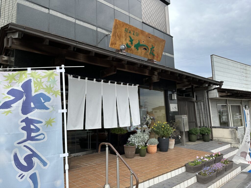 さわだ