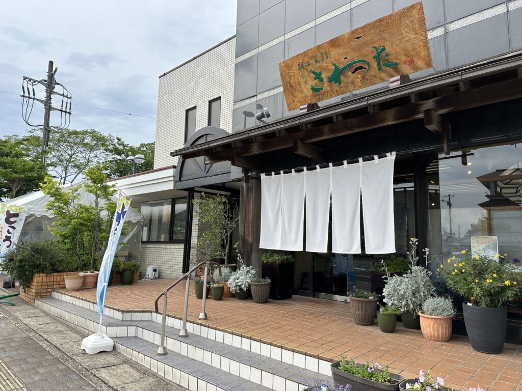 さわだ