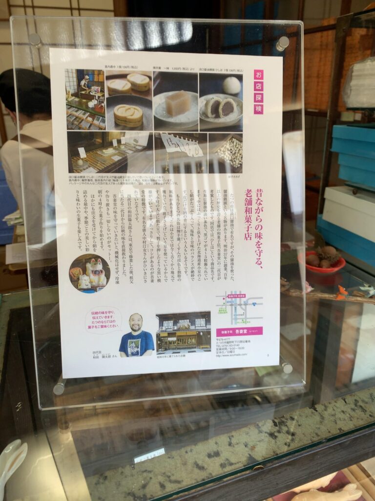 たつの市・吾妻堂