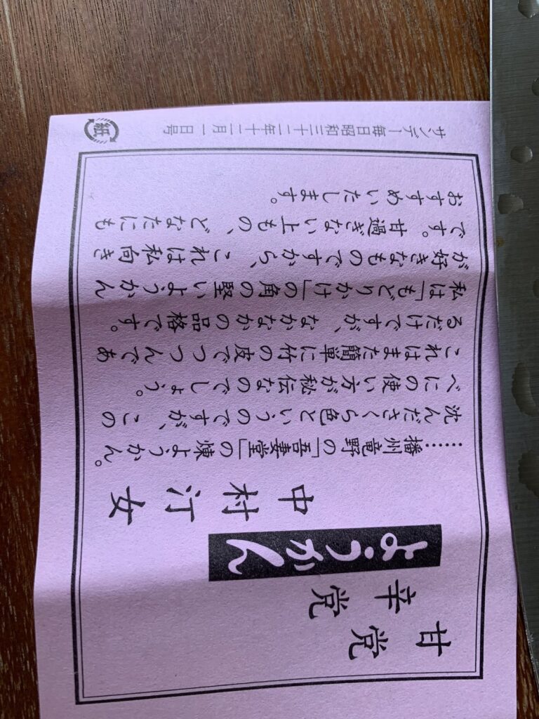 たつの市・吾妻堂