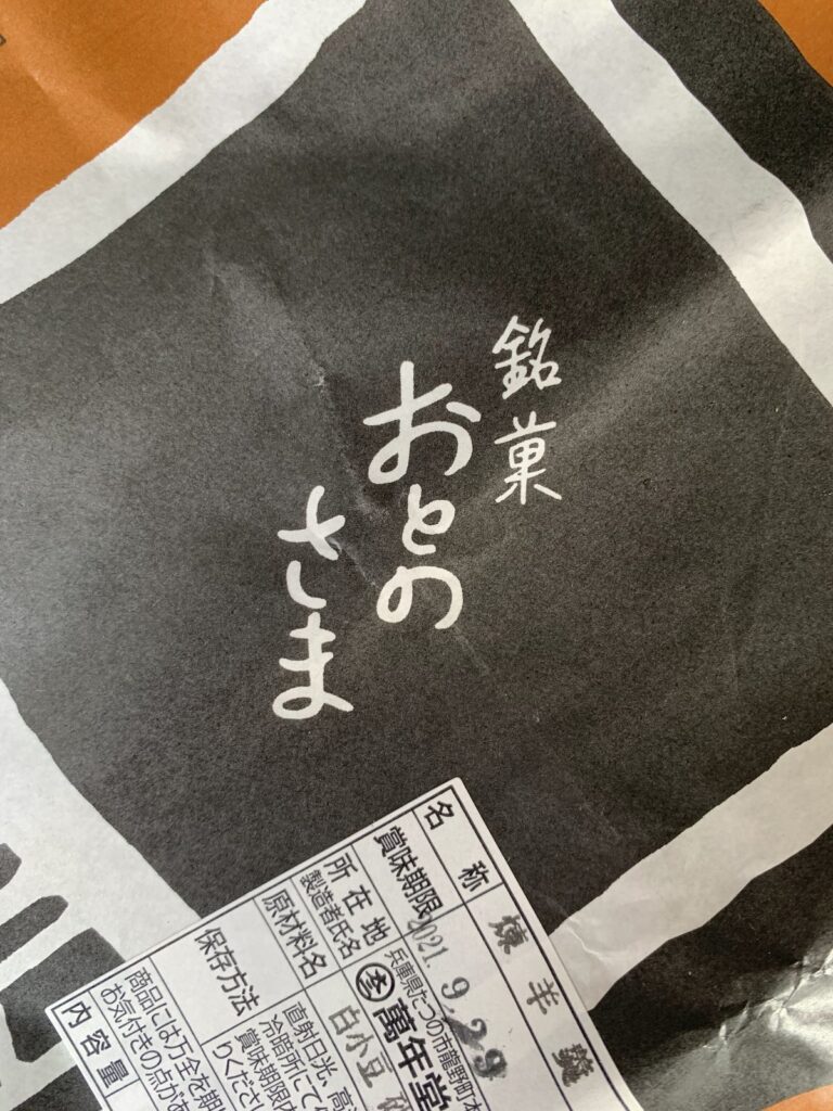 たつの市・萬年堂