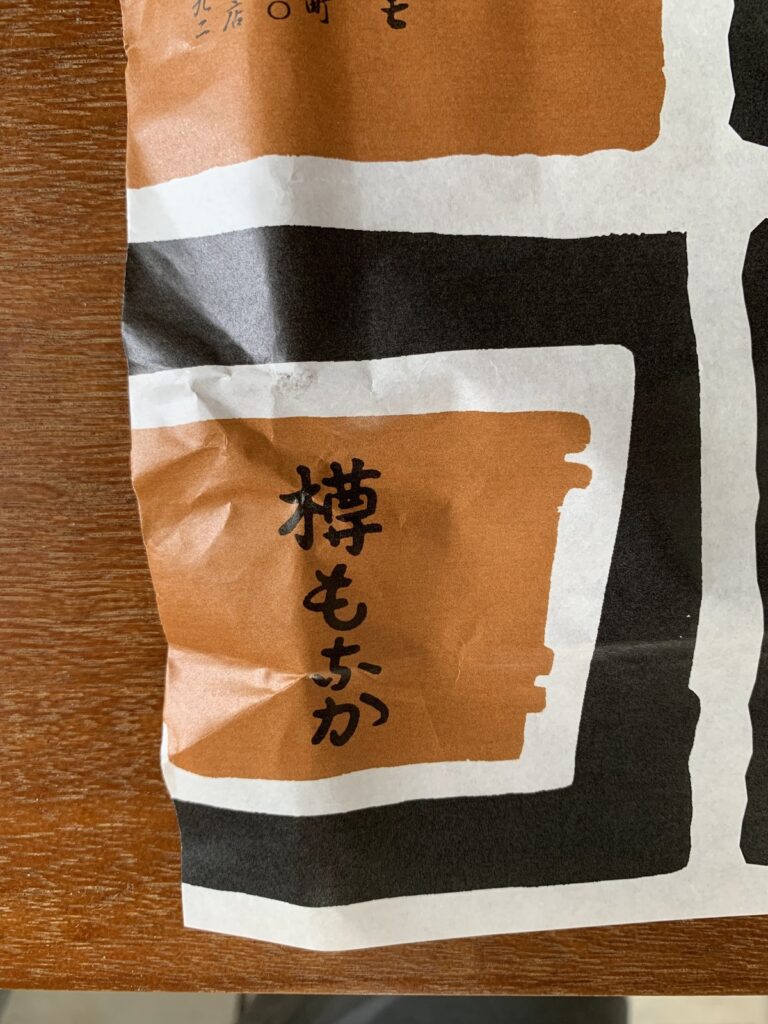 たつの市・萬年堂
