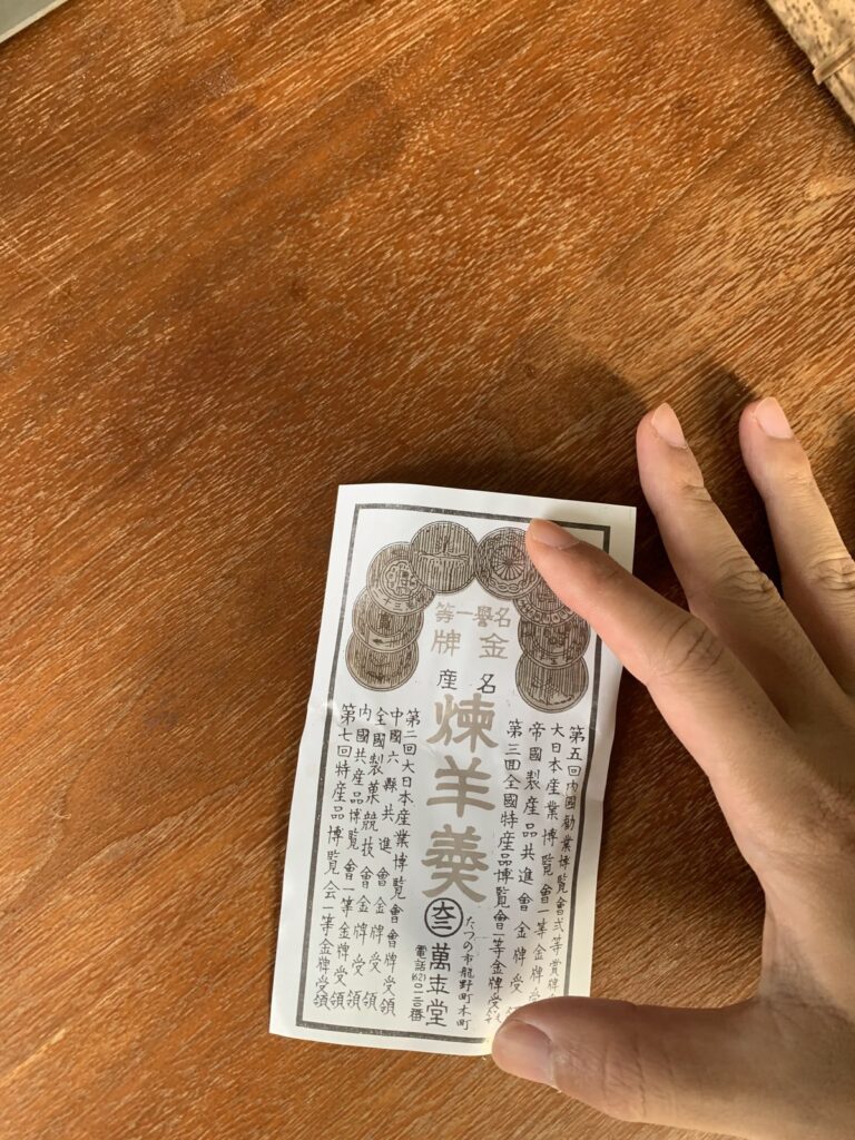 たつの市・萬年堂