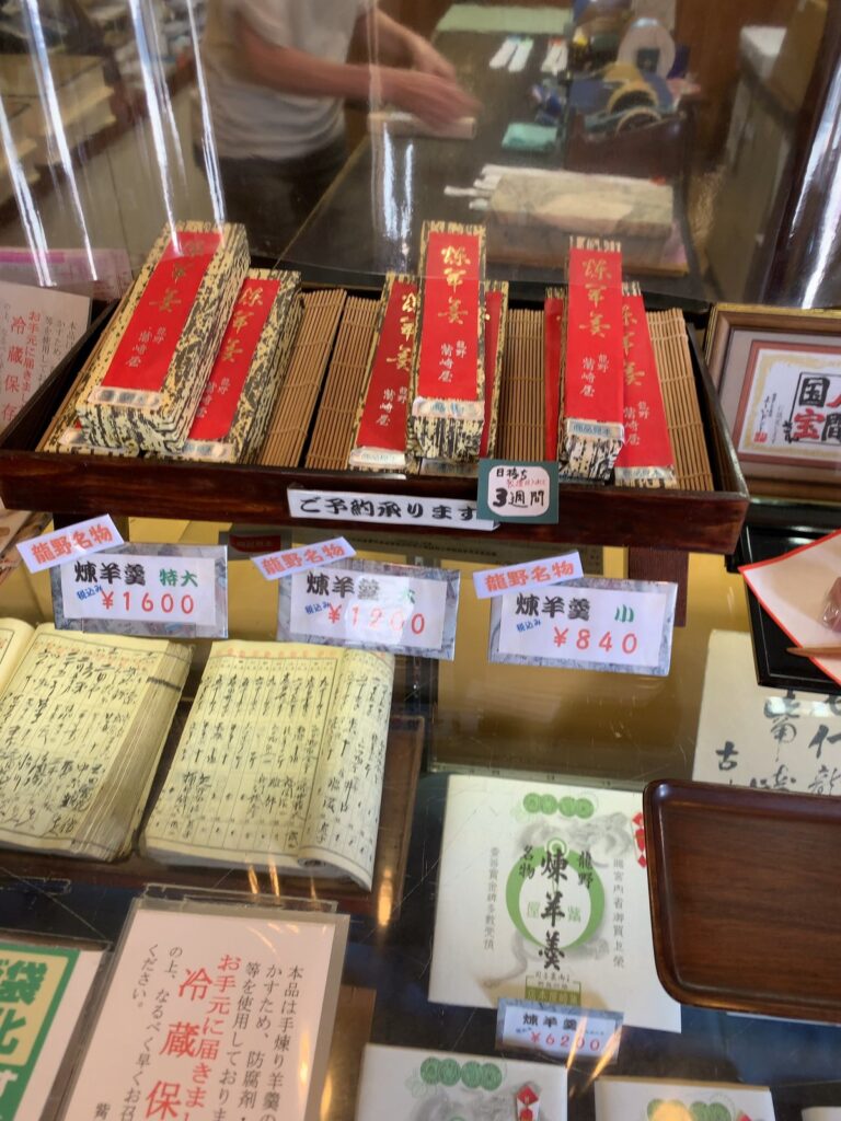 たつの市・觜崎屋 本店