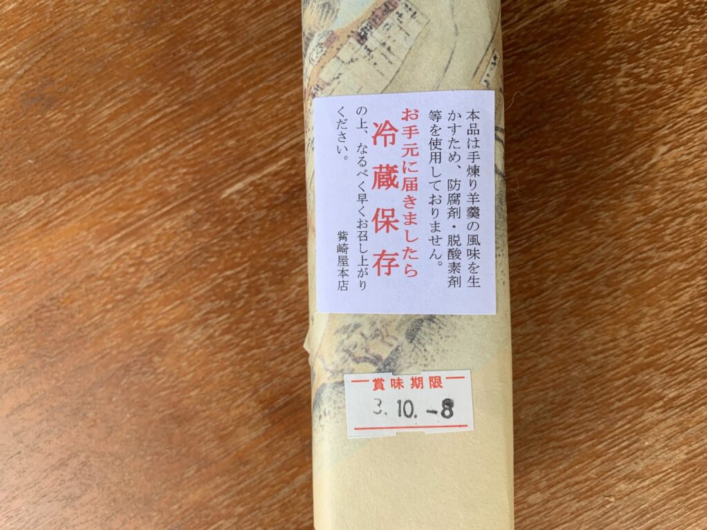 たつの市・觜崎屋 本店