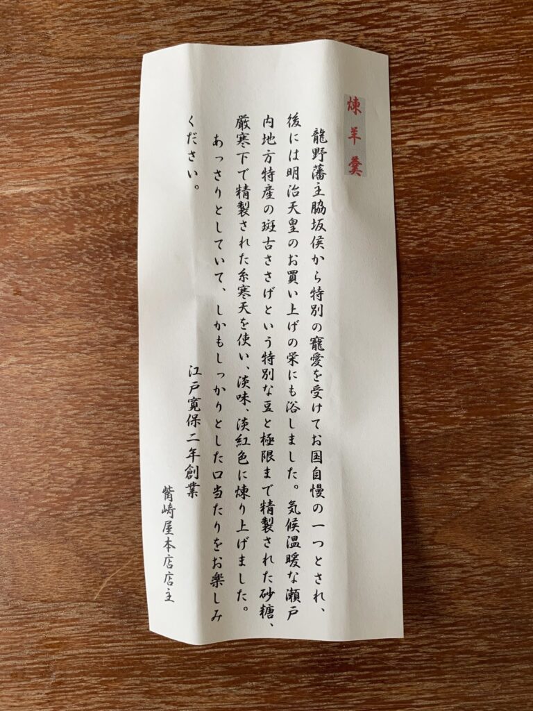 たつの市・觜崎屋 本店