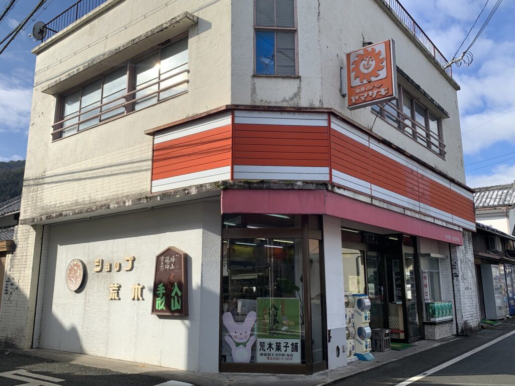 ショップ荒木