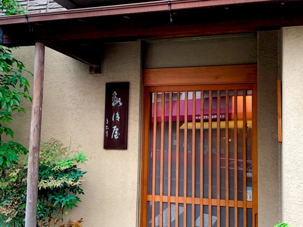 両国・越後屋若狭
