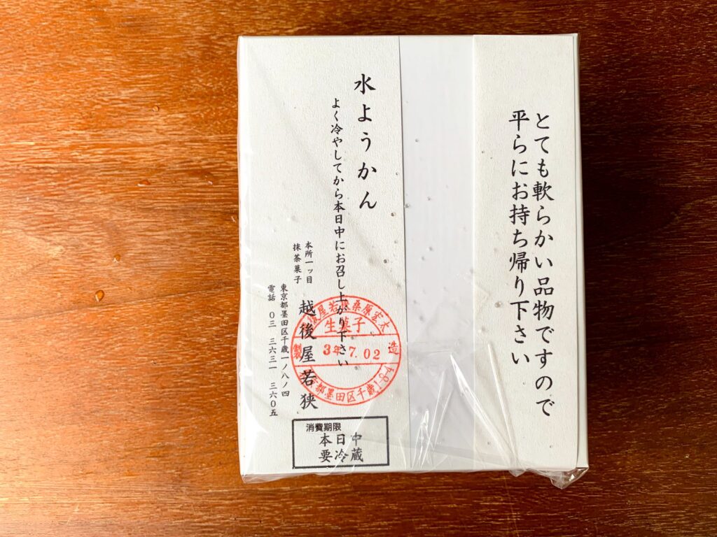 両国・越後屋若狭