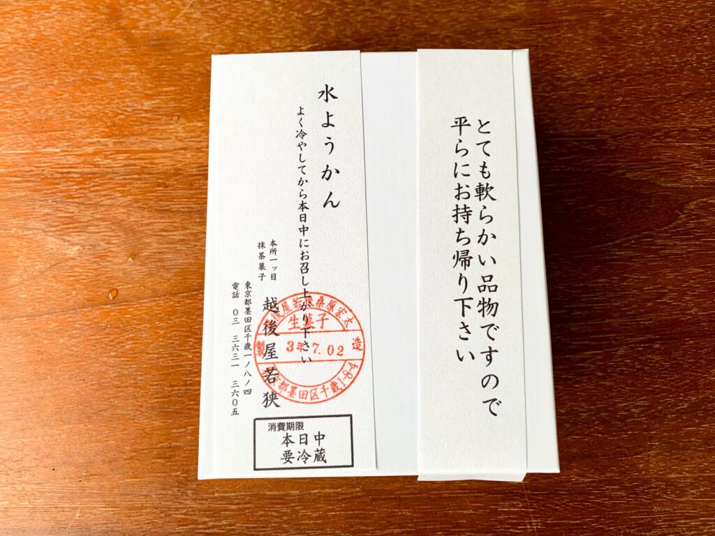 両国・越後屋若狭