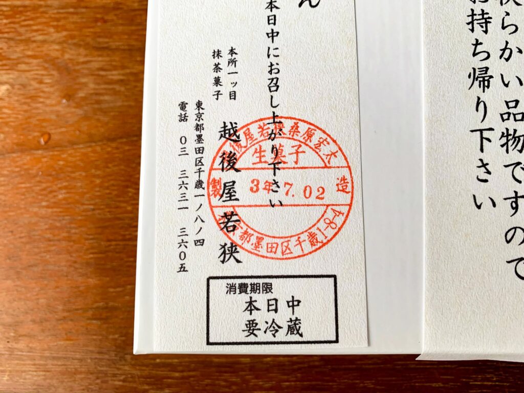 両国・越後屋若狭