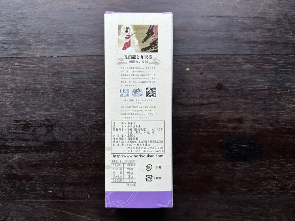 中村屋羊羹店