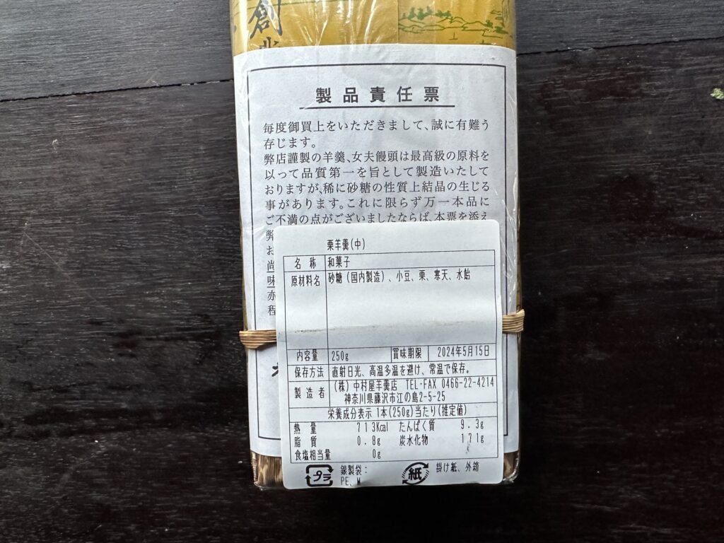 中村屋羊羹店