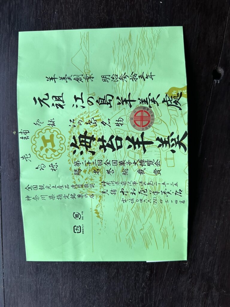 中村屋羊羹店