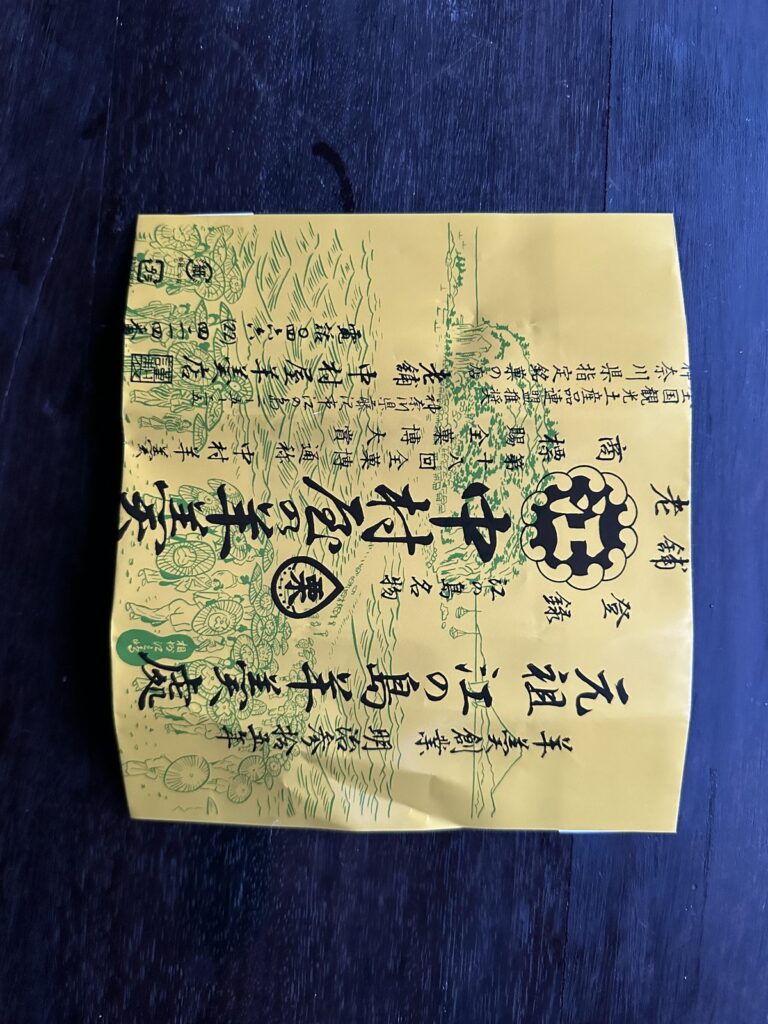 中村屋羊羹店