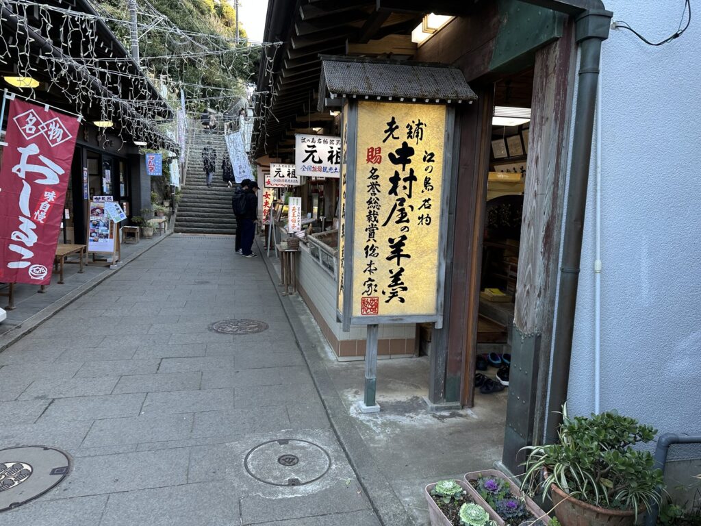 中村屋羊羹店