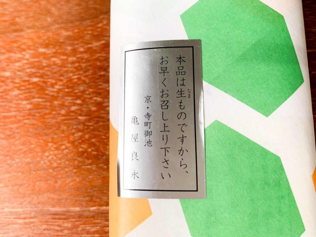 亀屋良永