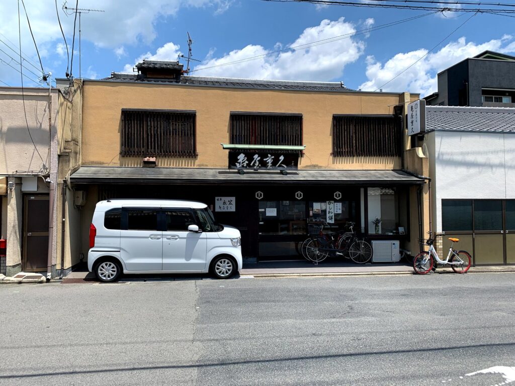 亀屋重久
