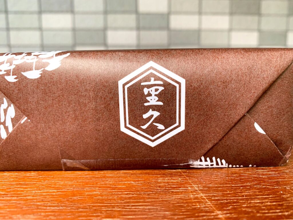亀屋重久