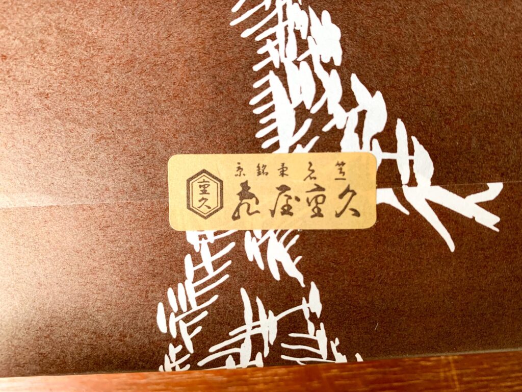 亀屋重久