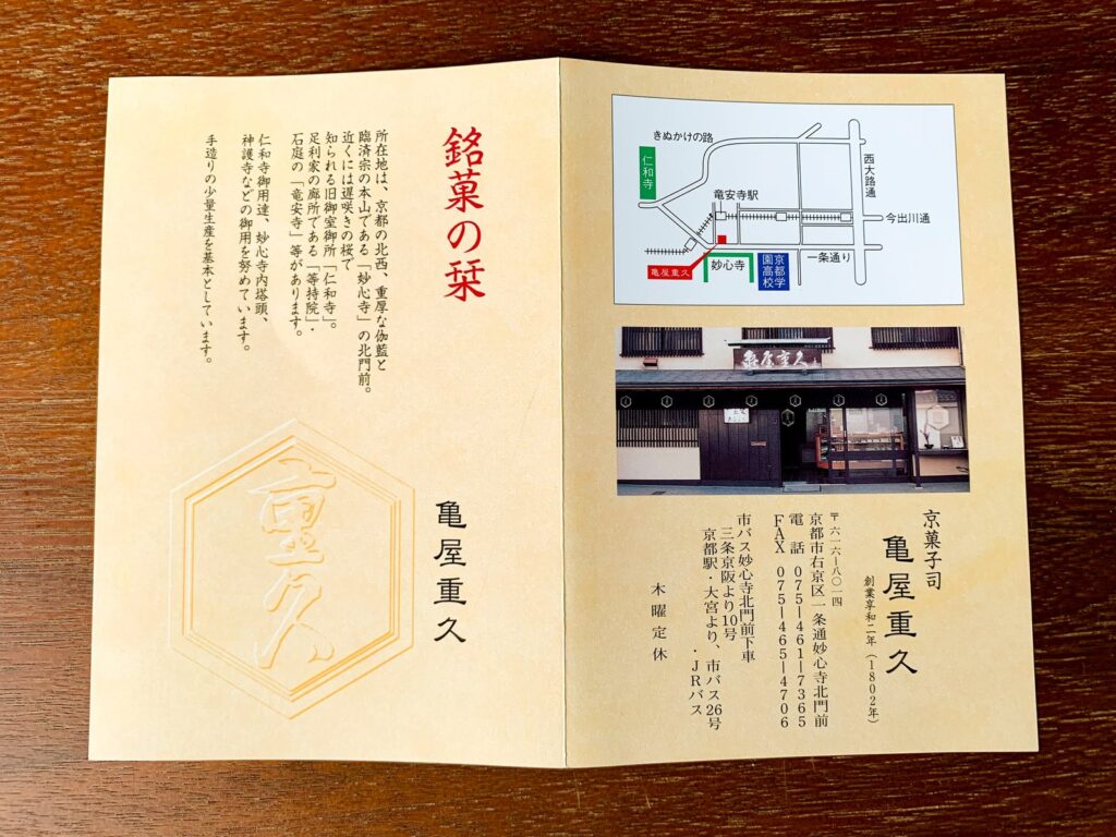 亀屋重久