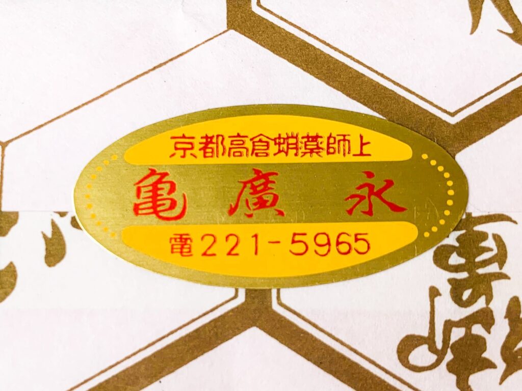 亀廣永