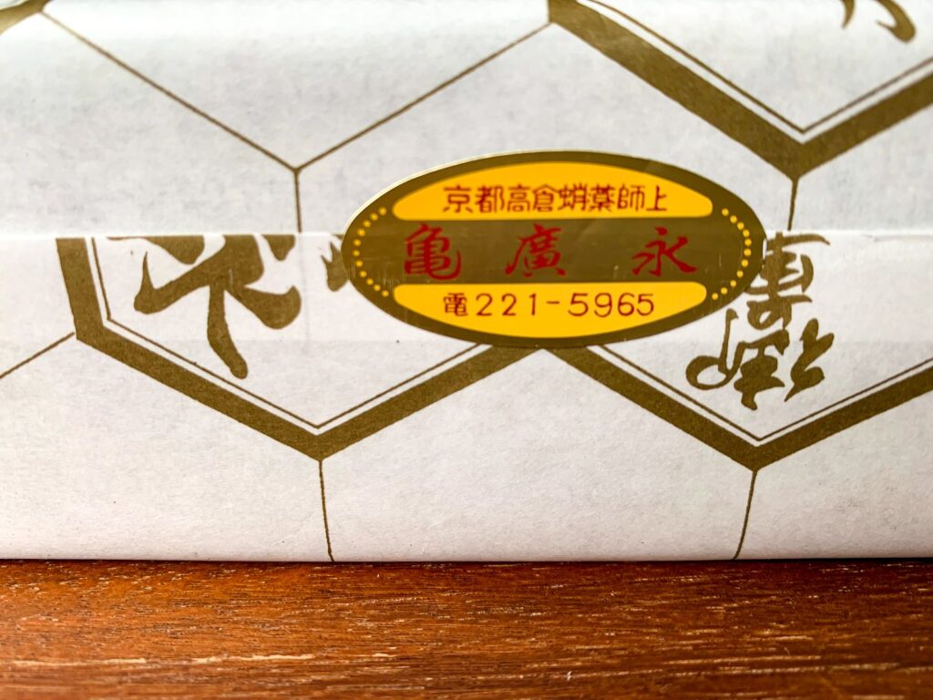 亀廣永