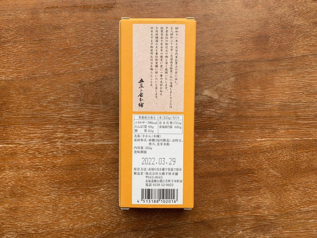五勝手屋