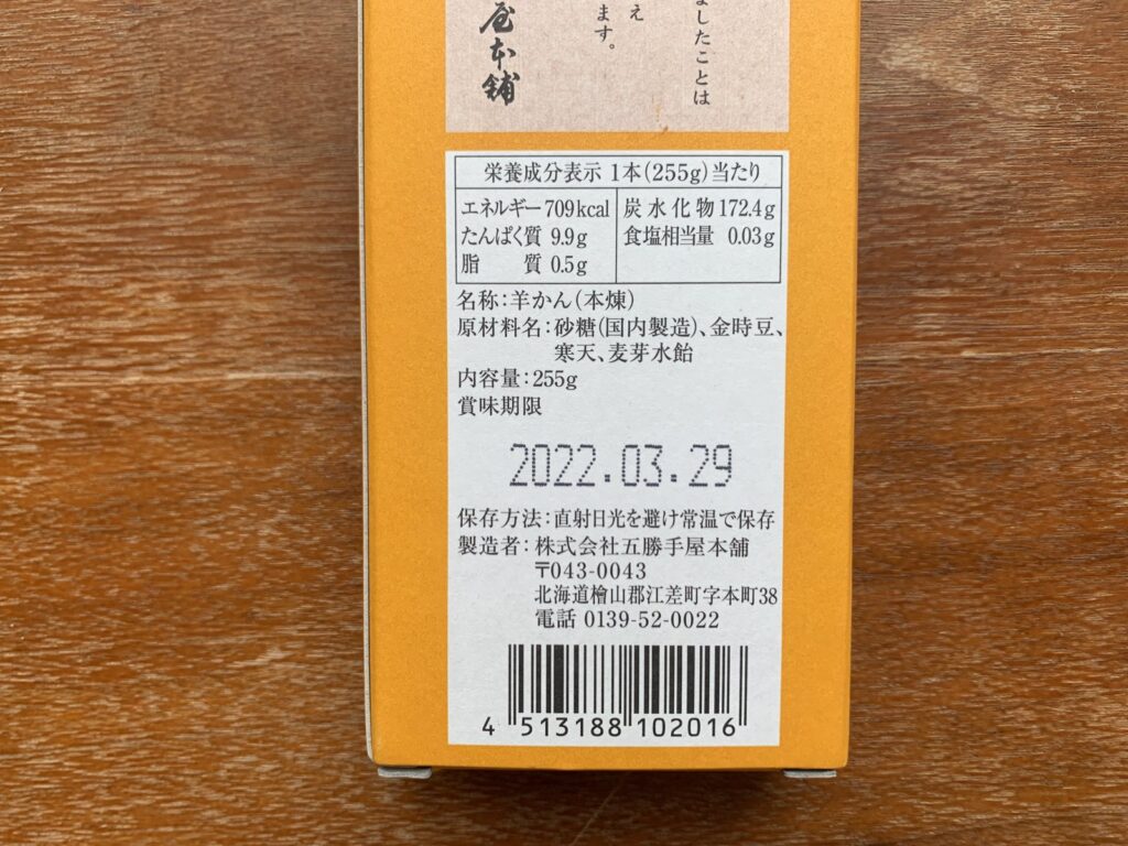 五勝手屋