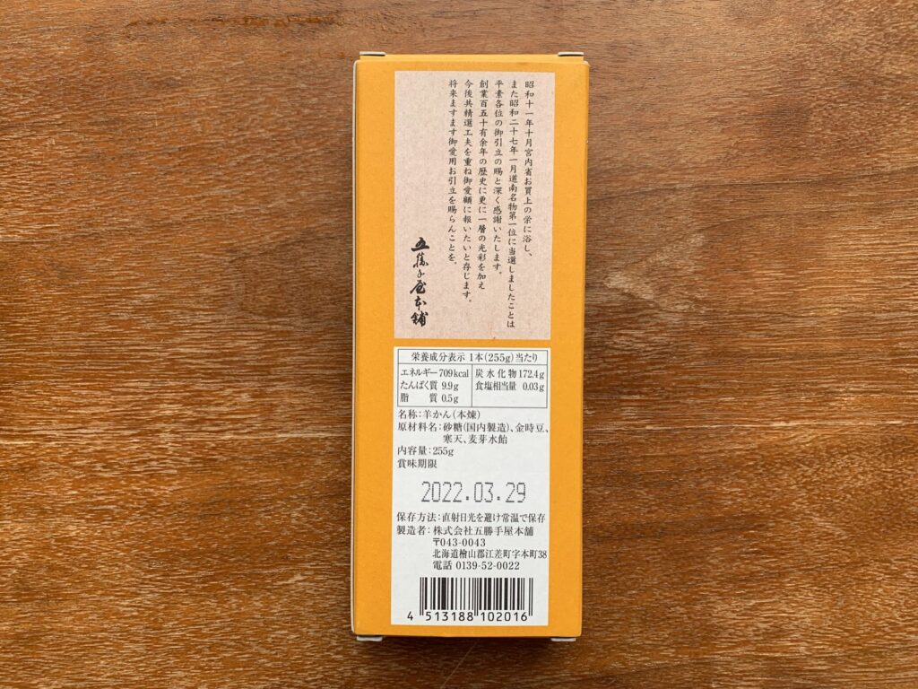 五勝手屋