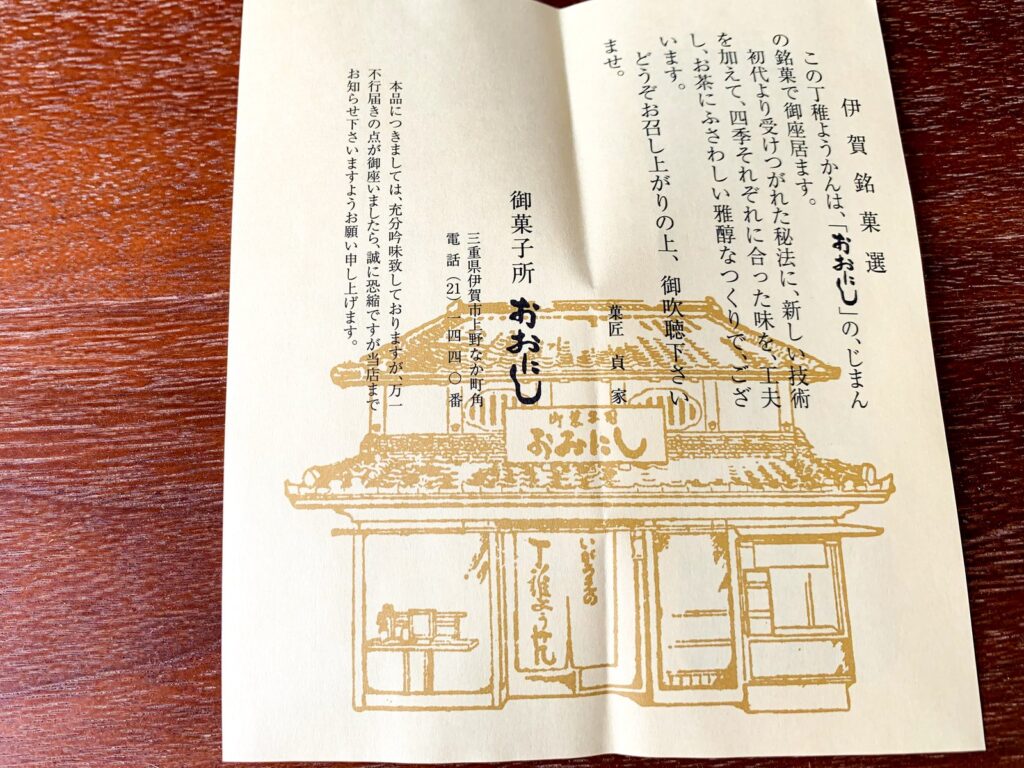 伊賀市・おおにし