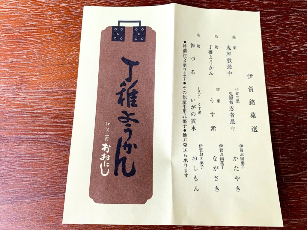 伊賀市・おおにし