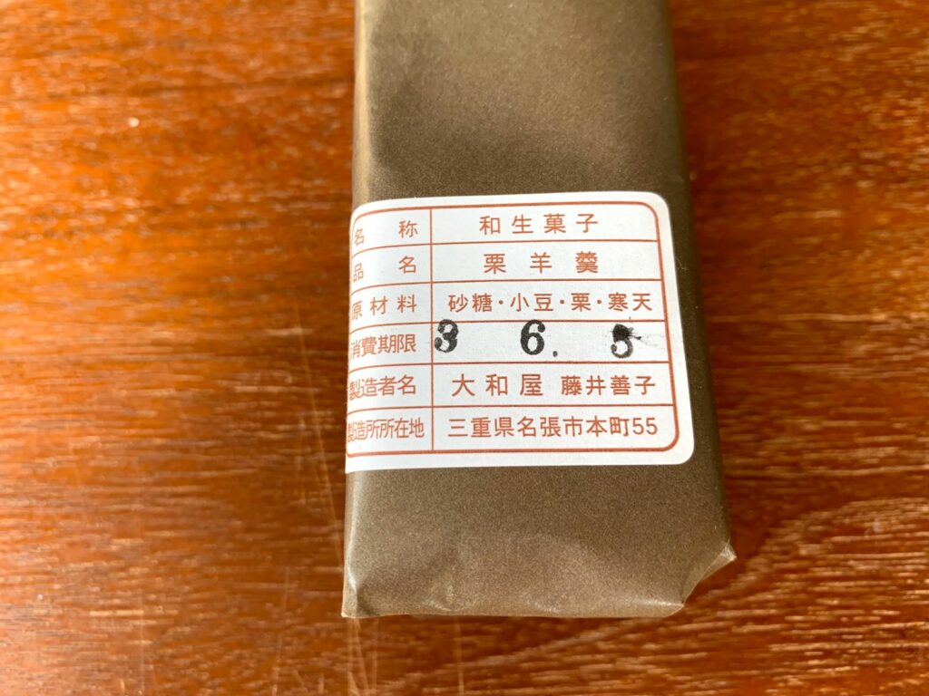 伊賀市・大和屋