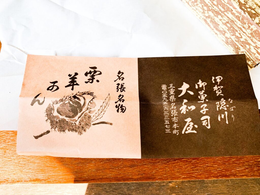 伊賀市・大和屋