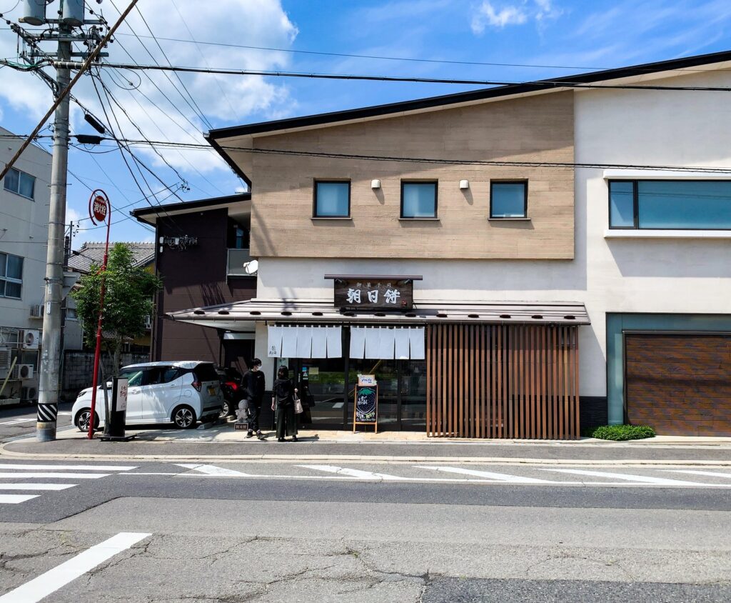 伊賀市・朝日餅