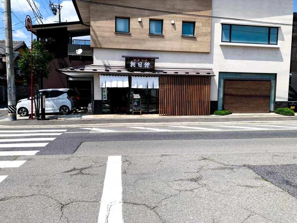 伊賀市・朝日餅