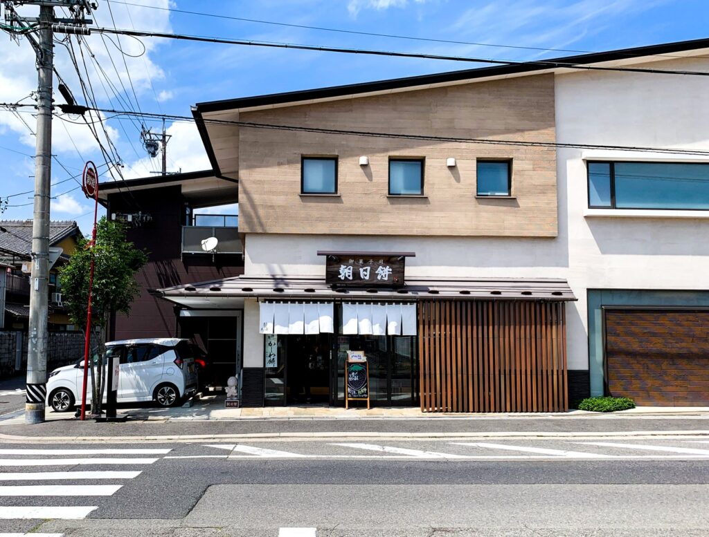 伊賀市・朝日餅