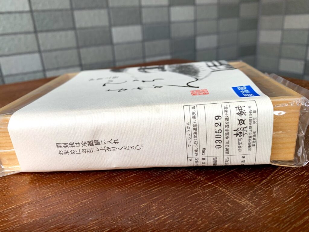 伊賀市・朝日餅