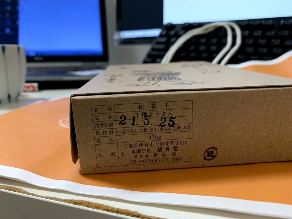 伊賀市・湖月堂