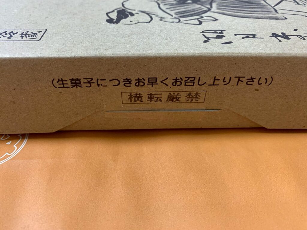 伊賀市・湖月堂