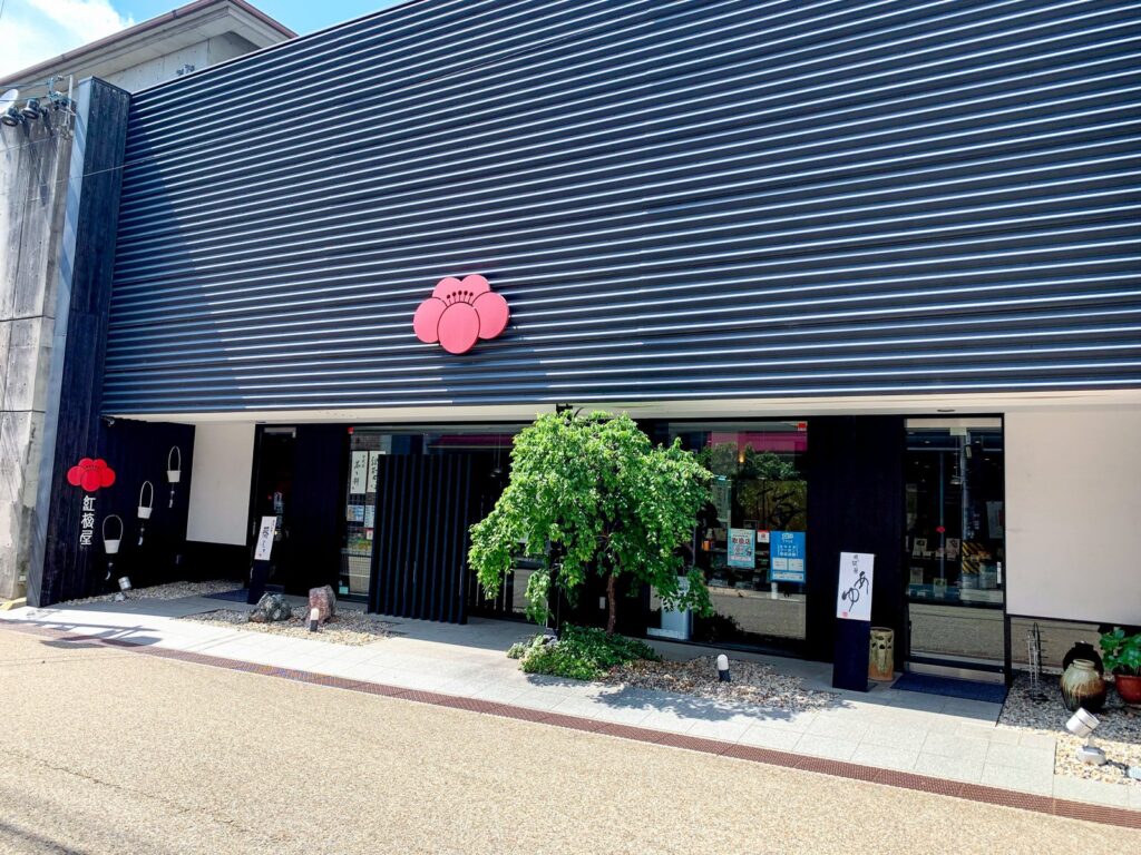 伊賀市・紅梅屋