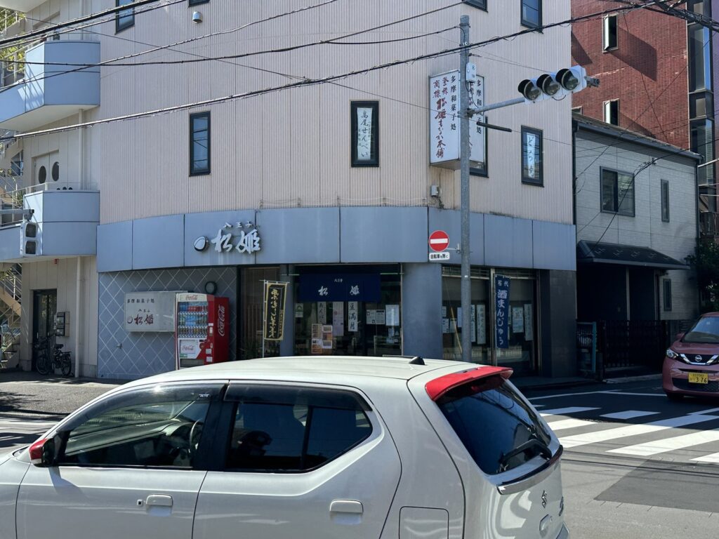 八王子・松姫