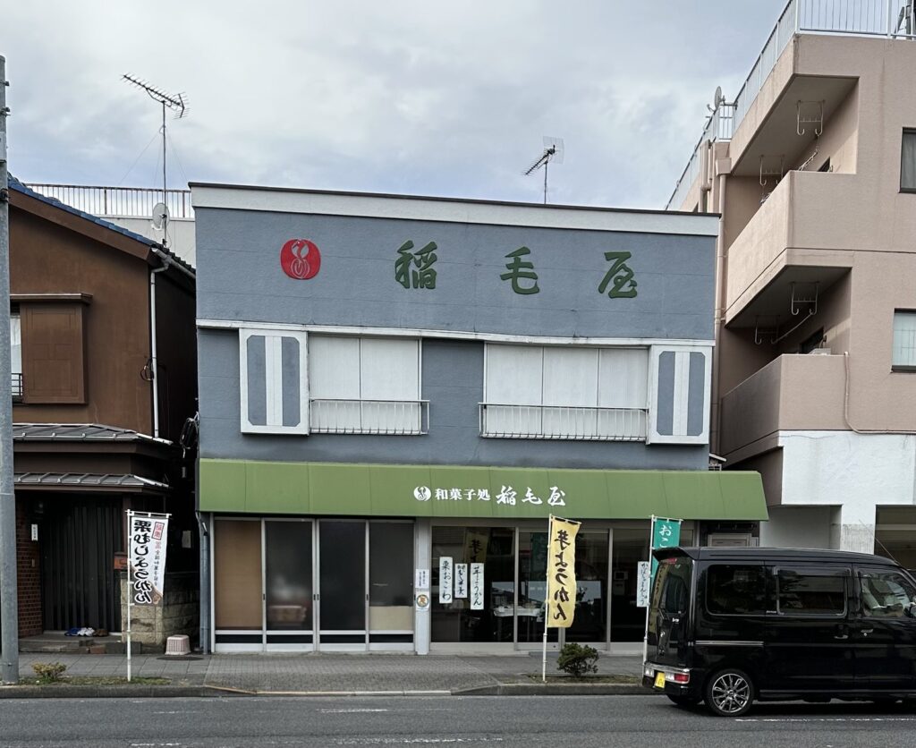 八王子・稲毛屋